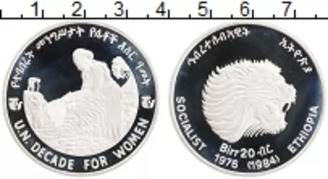Монета 20 бирр Эфиопии 1976 года Серебро Декада женщин