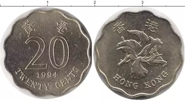 Монета 20 центов Гонконга 1994 года Латунь