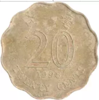 Монета 20 центов Гонконга 1998 года Латунь