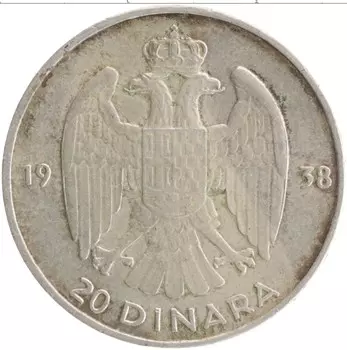 Монета 20 динар Югославии 1938 года Серебро Петр II