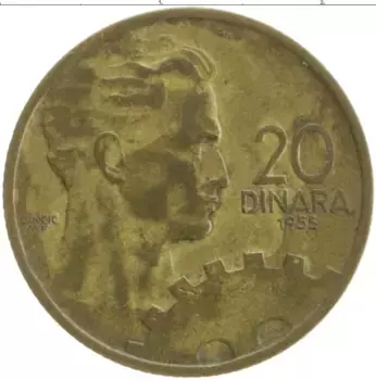 Монета 20 динар Югославии 1955 года Бронза