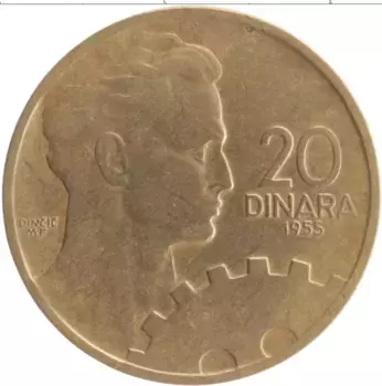 Монета 20 динар Югославии 1955 года Бронза