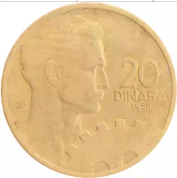 Монета 20 динар Югославии 1955 года Латунь