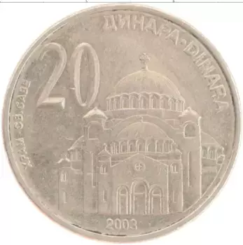 Монета 20 динар Сербии 2003 года Медно-никель Храм Святого Саввы