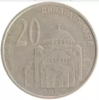Монета 20 динар Сербии 2003 года Медно-никель Храм Святого Саввы
