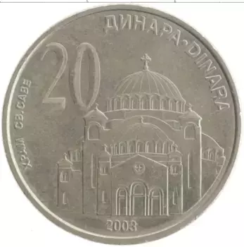 Монета 20 динар Сербии 2003 года Медно-никель Храм Святого Саввы