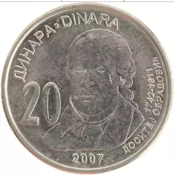 Монета 20 динар Сербии 2007 года Медно-никель 265 лет со дня рождения Доситея Обрадовича