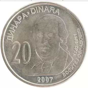 Монета 20 динар Сербии 2007 года Медно-никель Доситей Обрадович