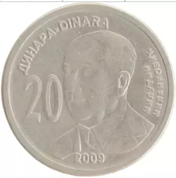 Монета 20 динар Сербии 2009 года Медно-никель Миланкович