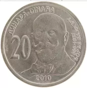 Монета 20 динар Сербии 2010 года Медно-никель Ваджверт