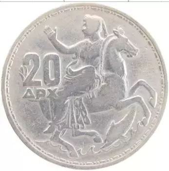 Монета 20 драхм Греции 1960 года Серебро Павел