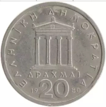 Монета 20 драхм Греции 1980 года Медно-никель