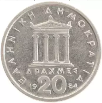 Монета 20 драхм Греции 1984 года Медно-никель