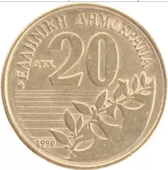 Монета 20 драхм Греции 1990 года Бронза Дионисиос Соломос