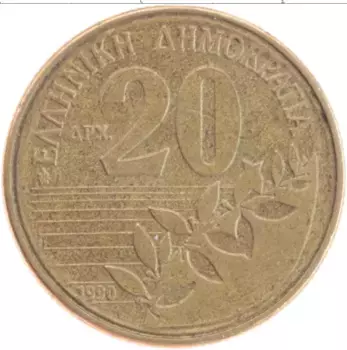 Монета 20 драхм Греции 1990 года Латунь
