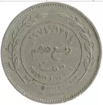 Монета 20 филс Иордании 1974 года Медно-никель Хусейн ибн Талал