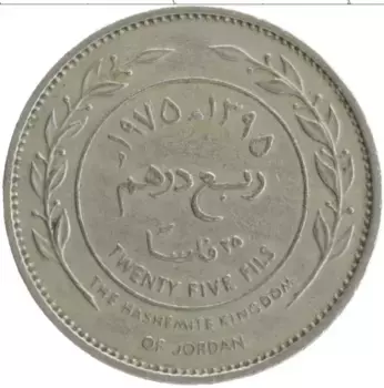 Монета 20 филс Иордании 1975 года Медно-никель Хусейн ибн Талал