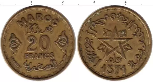 Монета 20 франков Марокко 1951 года Латунь