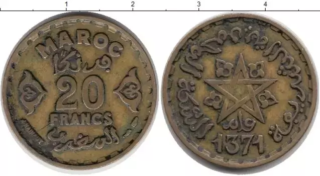 Монета 20 франков Марокко 1951 года Латунь