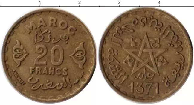 Монета 20 франков Марокко 1951 года Латунь