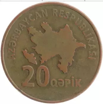 Монета 20 капик Азербайджана 2006 года Латунь