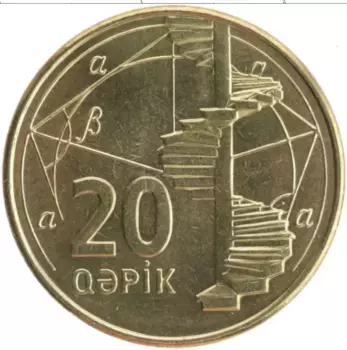 Монета 20 капик Азербайджана 2006 года Латунь