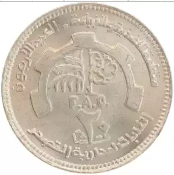 Монета 20 кирш Судана 1985 года Медно-никель ФАО