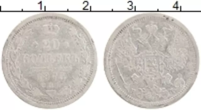 Монета 20 копеек Александра 2 1875 года Серебро СПБ НI