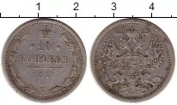 Монета 20 копеек Александра 2 1876 года Серебро СПБ НI