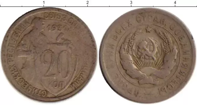 Монета 20 копеек СССР 1931 года Медно-никель