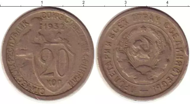 Монета 20 копеек СССР 1932 года Медно-никель
