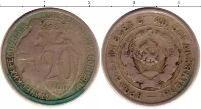 Монета 20 копеек СССР 1932 года Медно-никель