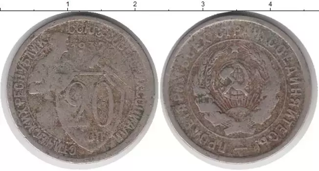 Монета 20 копеек СССР 1932 года Медно-никель