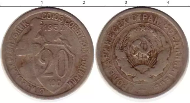 Монета 20 копеек СССР 1932 года Медно-никель