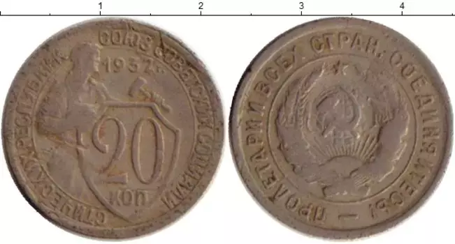 Монета 20 копеек СССР 1932 года Медно-никель