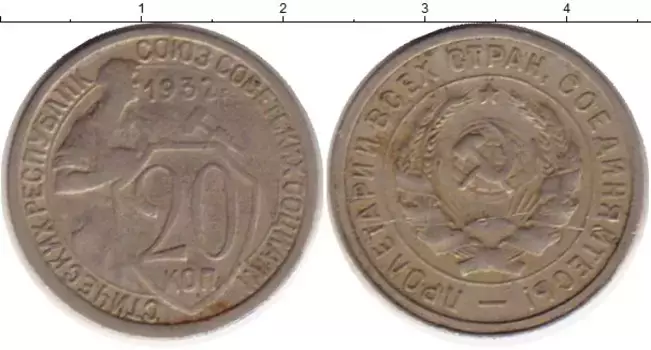 Монета 20 копеек СССР 1932 года Медно-никель