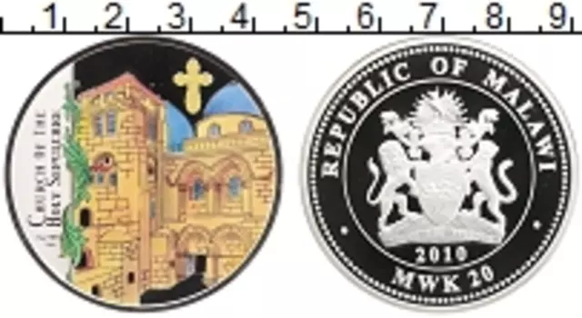 Монета 20 квач Малави 2010 года Серебро Храм Гроба Господня