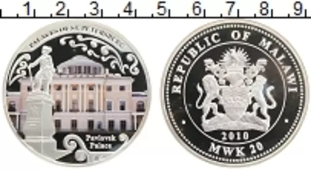 Монета 20 квач Малави 2010 года Серебро Сокровища Санкт-Петербурга - Павловский дворец