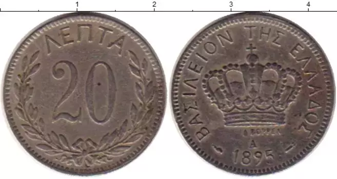 Монета 20 лепт Греции 1895 года Медно-никель