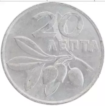 Монета 20 лепт Греции 1973 года Алюминий