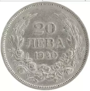 Монета 20 лев Болгарии 1940 года Медно-никель Борис III