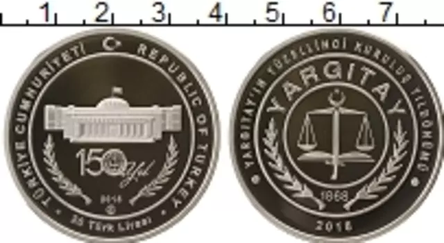 Монета 20 лир Турции 2018 года Серебро 150 лет Верховного суда