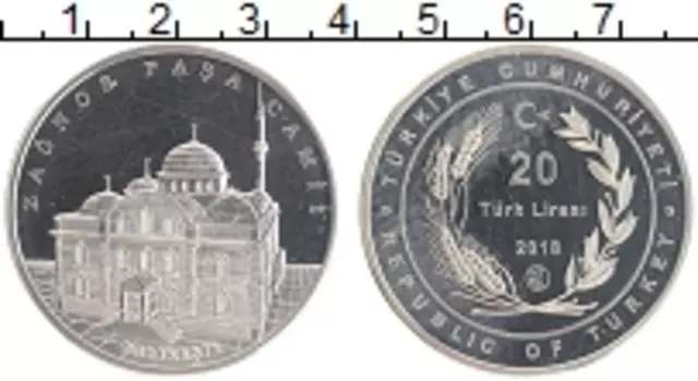 Монета 20 лир Турции 2018 года Серебро Мечеть Заган-паша