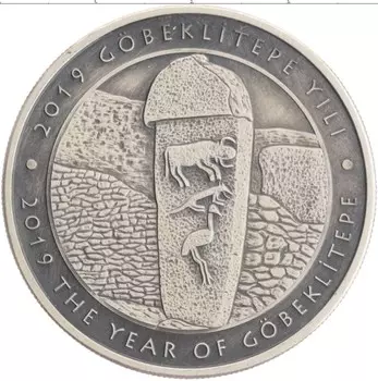 Монета 20 лир Турции 2019 года Серебро Храмовый комплекс Гёбекли-Тепе