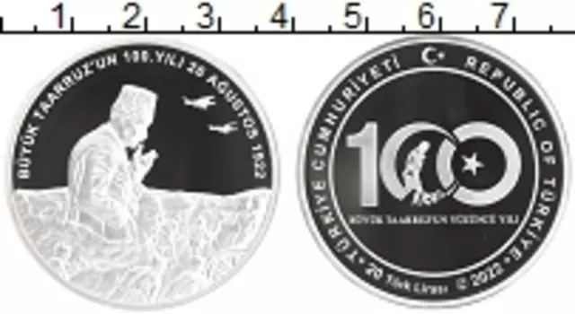 Монета 20 лир Турции 2022 года Серебро 100 лет великому наступлению