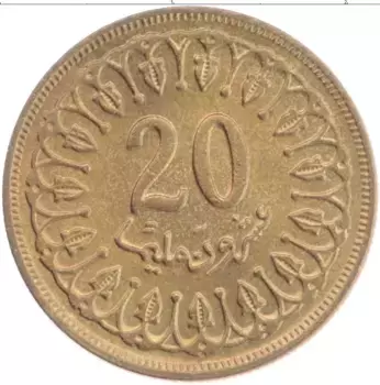 Монета 20 миллим Туниса 1960 года Латунь Регулярный выпуск