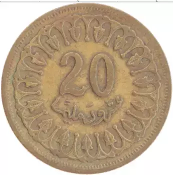 Монета 20 миллим Туниса 1960 года Латунь