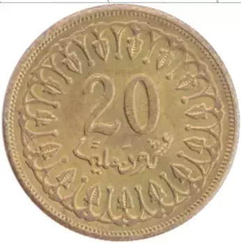 Монета 20 миллим Туниса 1960 года Латунь