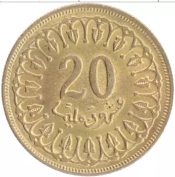 Монета 20 миллим Туниса 1960 года Латунь