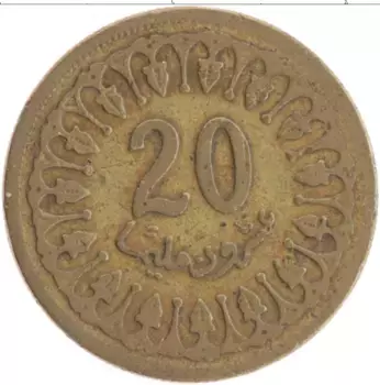Монета 20 миллим Туниса 1983 года Латунь